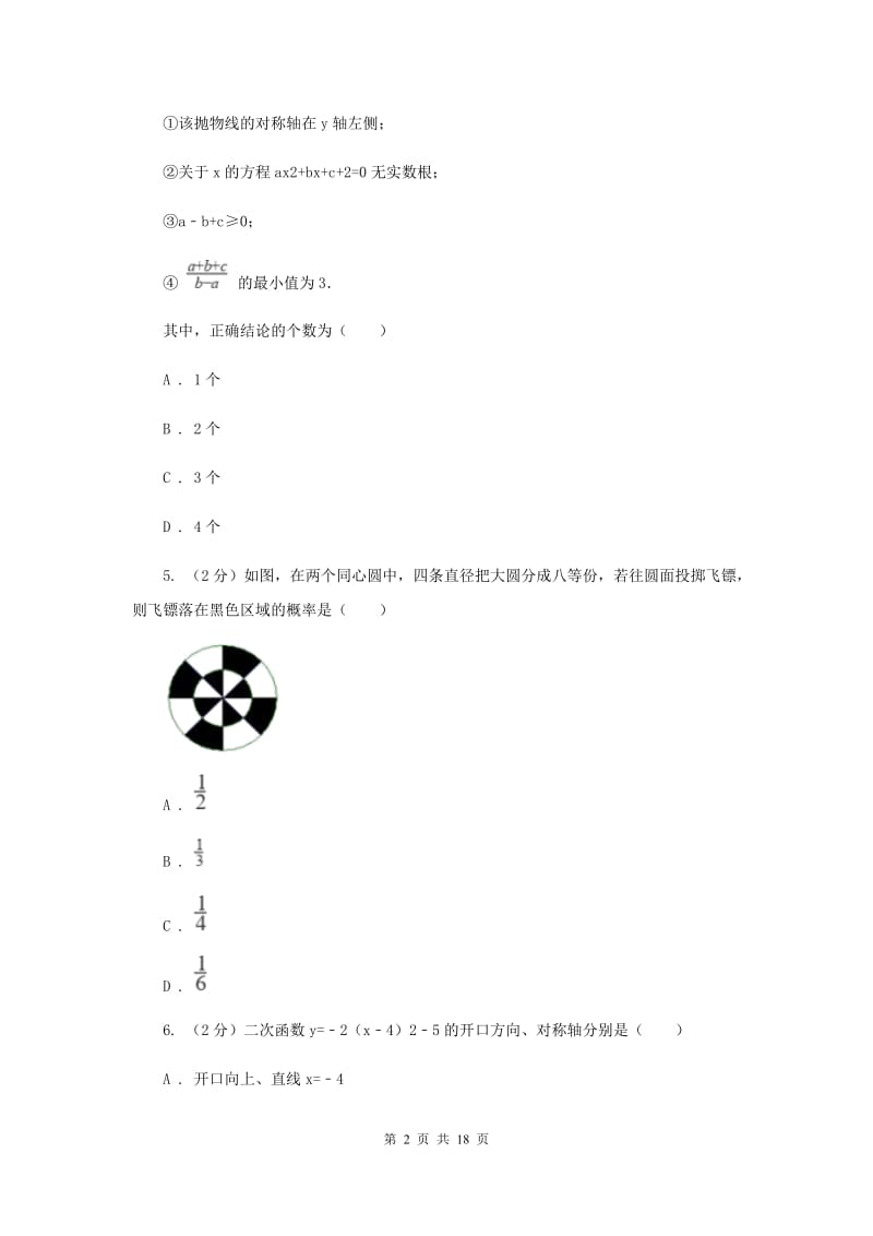 河北大学版2019-2020学年九年级上学期数学第一次月考试卷F卷.doc_第2页