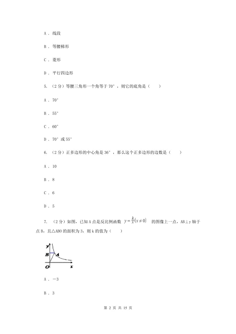 冀教版2020届九年级中考数学押题卷C卷.doc_第2页