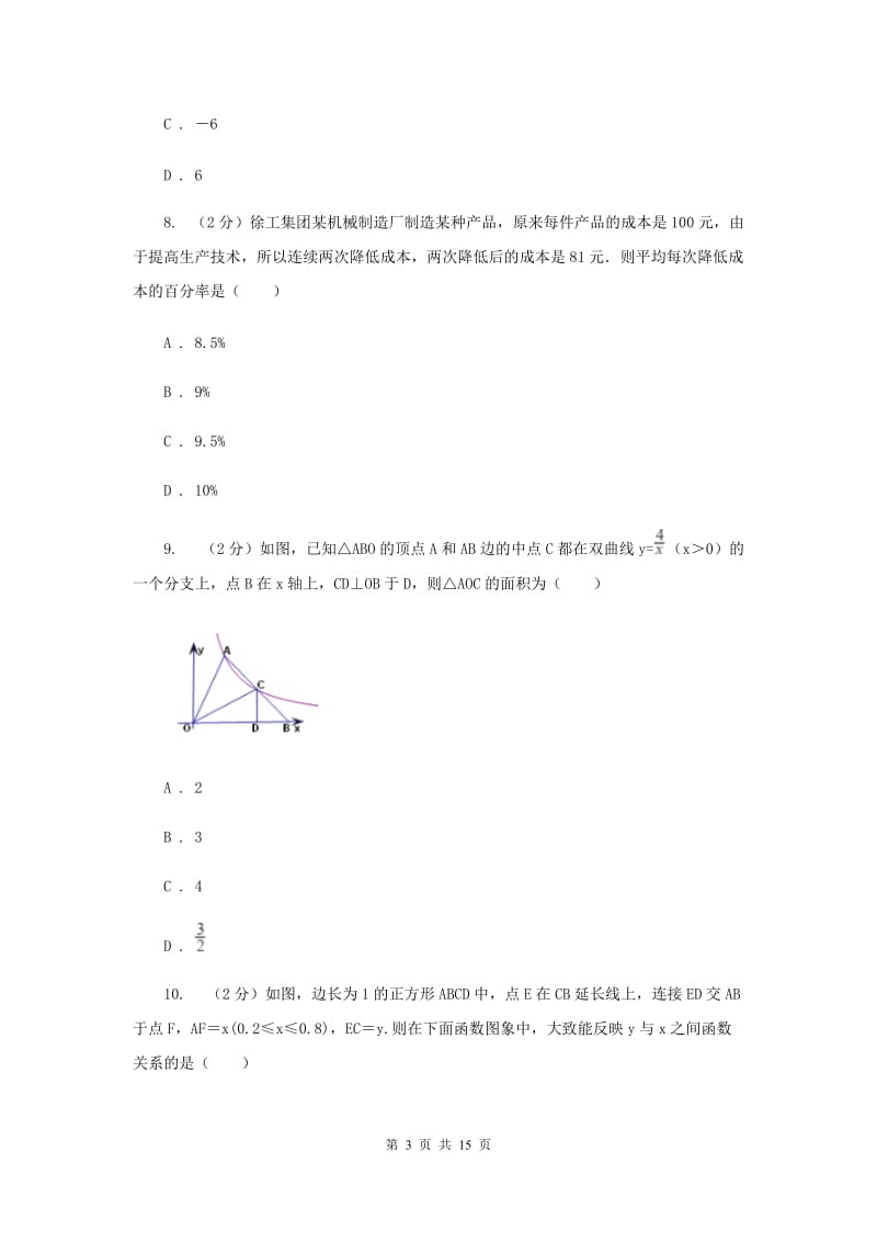 冀教版2020届九年级中考数学押题卷C卷.doc_第3页