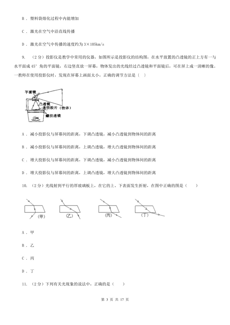 2019-2020学年八年级上学期物理期末模拟考试试卷A卷.doc_第3页