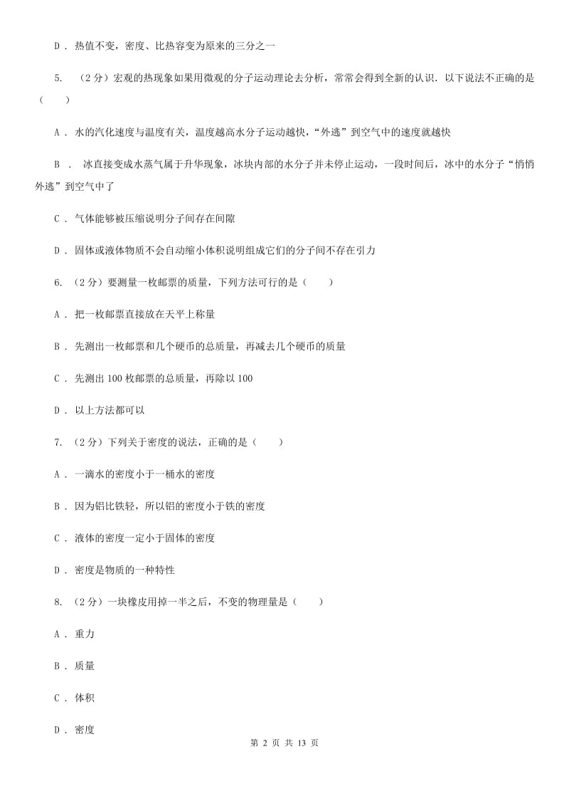 2019-2020学年八年级下学期物理第一次质量试卷（I）卷.doc_第2页