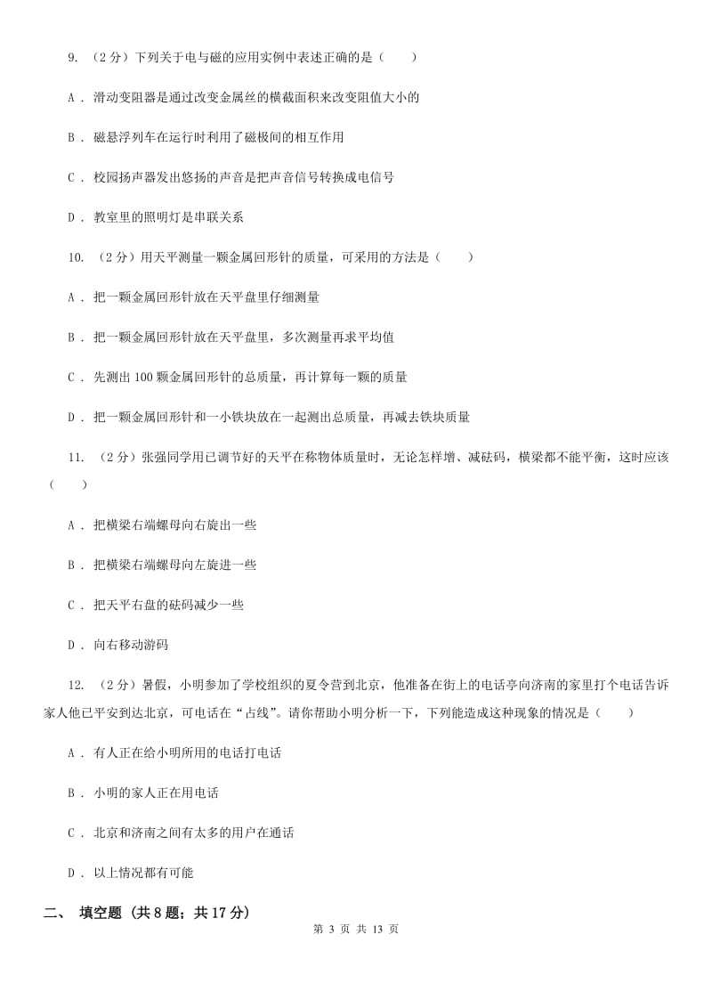 2019-2020学年八年级下学期物理第一次质量试卷（I）卷.doc_第3页