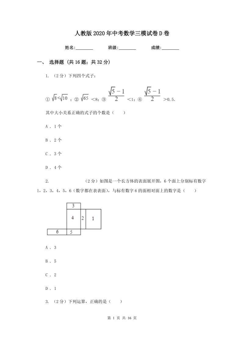 人教版2020年中考数学三模试卷D卷.doc_第1页