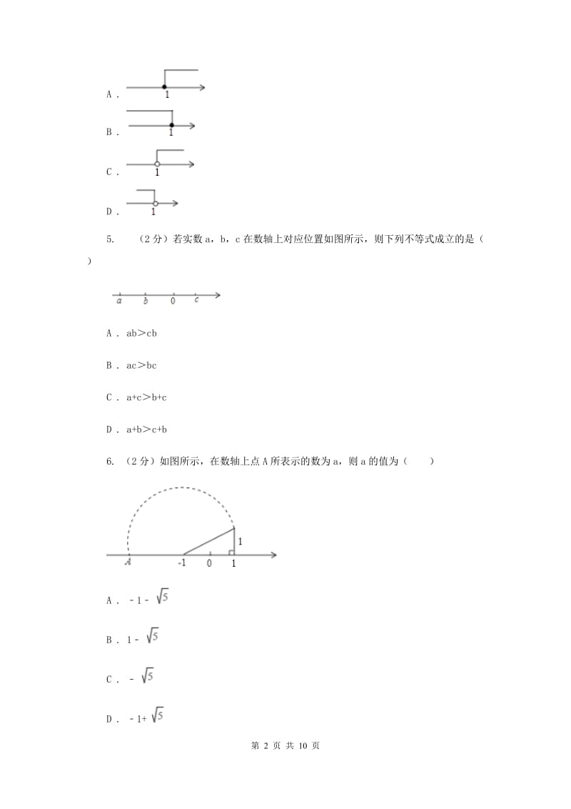 冀教版2019-2020学年七年级下学期数学期末考试试卷（II）卷.doc_第2页