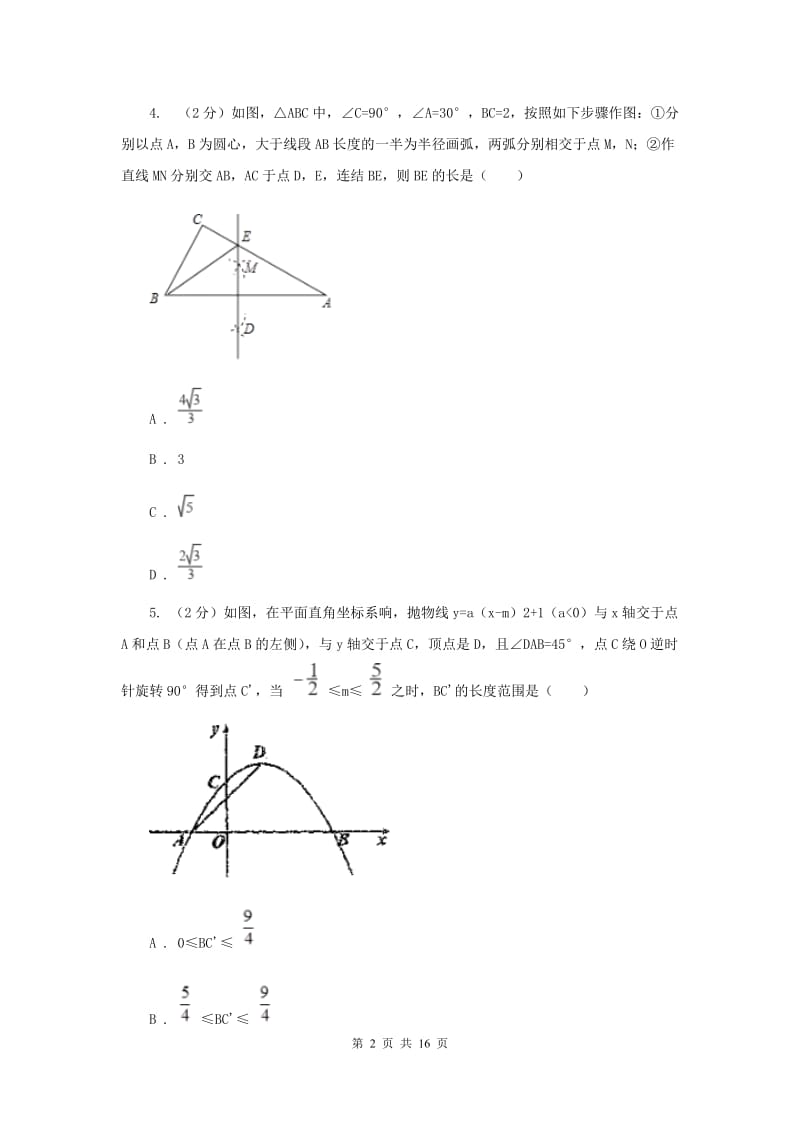 人教版2020年中考数学一轮基础复习：专题二十八 操作探究问题E卷.doc_第2页