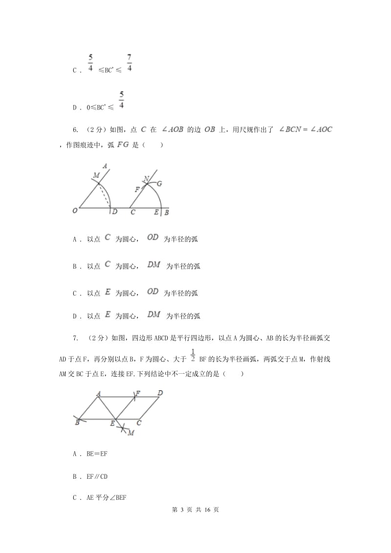 人教版2020年中考数学一轮基础复习：专题二十八 操作探究问题E卷.doc_第3页