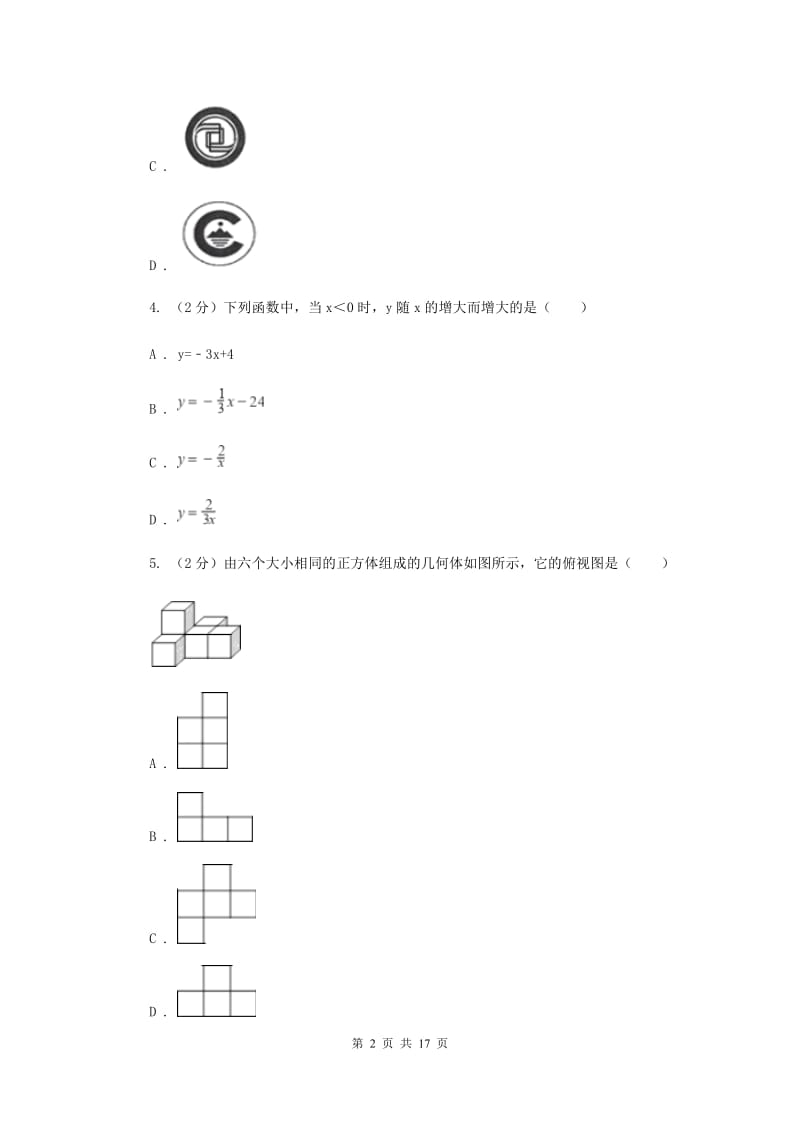 人教版2020年中考数学模拟试卷(5月份)D卷.doc_第2页