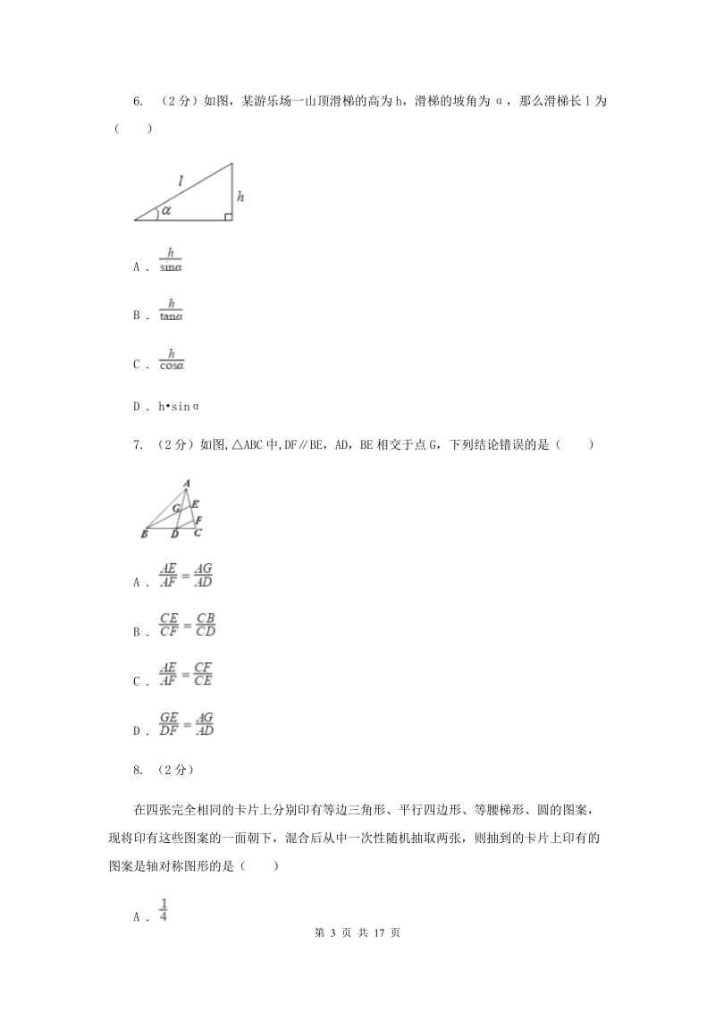 人教版2020年中考数学模拟试卷(5月份)D卷.doc_第3页