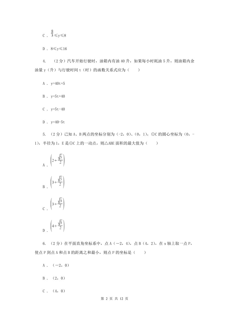 新人教版2.2一次函数 同步测试A卷.doc_第2页