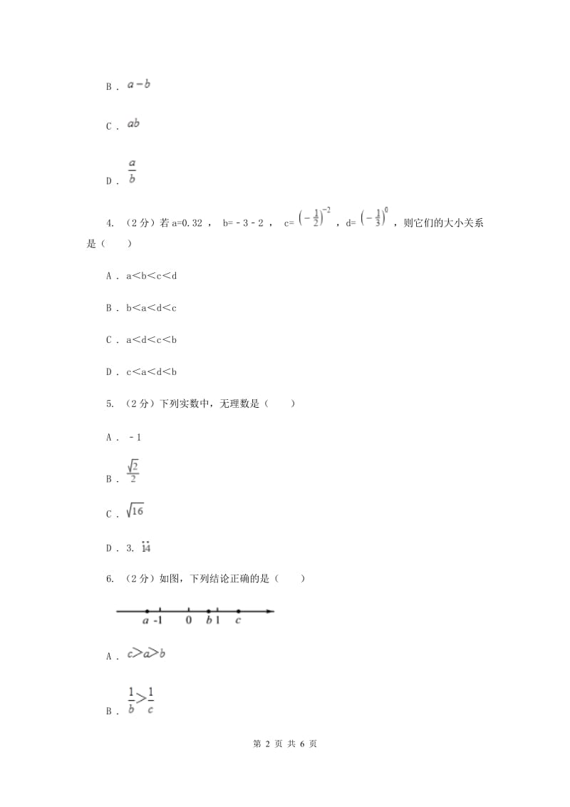 初中数学北师大版八年级上学期第二章2.6实数G卷.doc_第2页