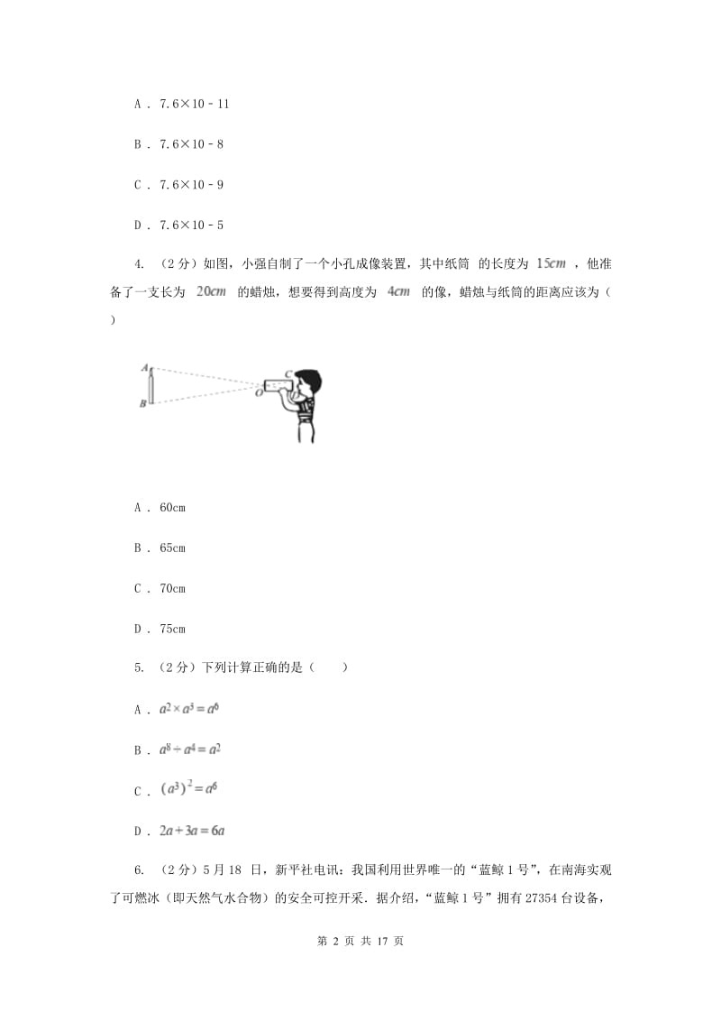 华中师大版2020届九年级数学中考模拟试卷G卷.doc_第2页