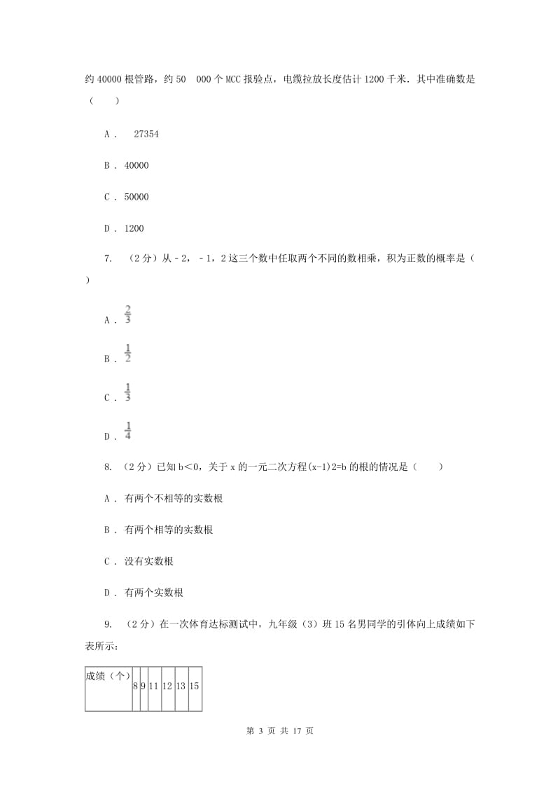 华中师大版2020届九年级数学中考模拟试卷G卷.doc_第3页