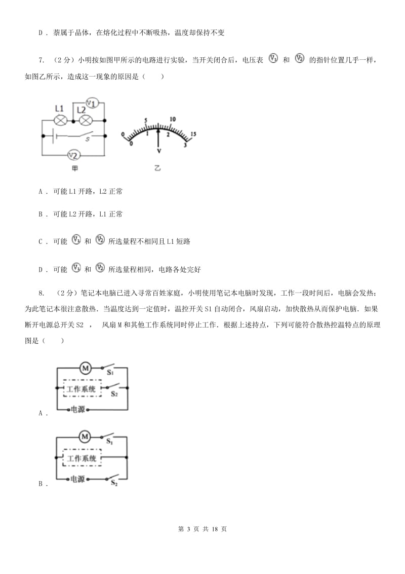 北师大版2019-2020学年九年级上学期物理期中考试试卷（I）卷.doc_第3页