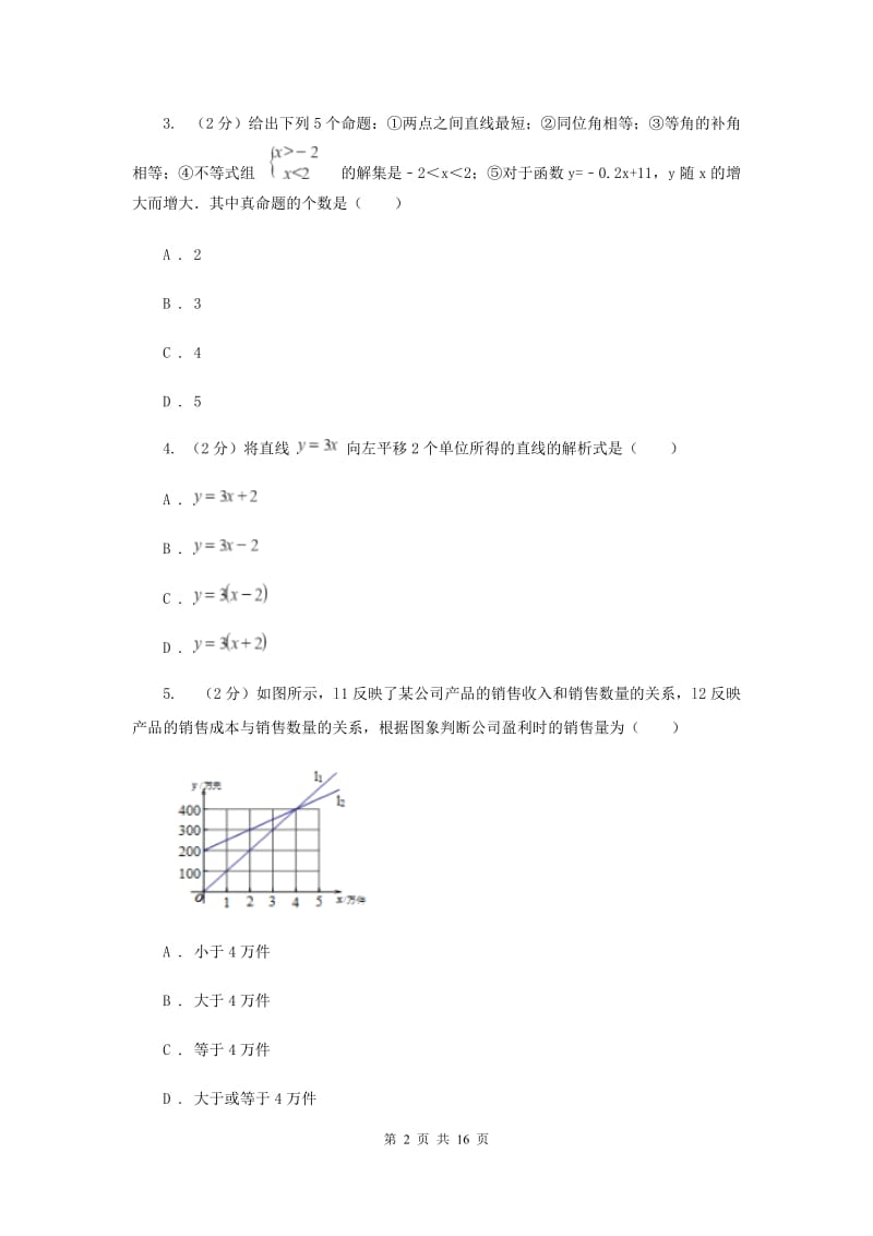 冀教版2019-2020学年初中数学中考一轮专题复习：一次函数H卷.doc_第2页