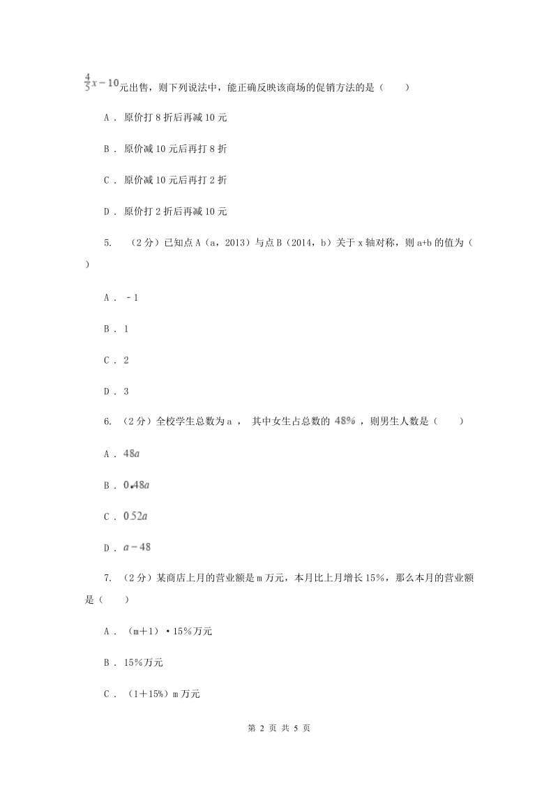 湘教版七年级数学上册 2.1用字母表示数 同步练习B卷.doc_第2页