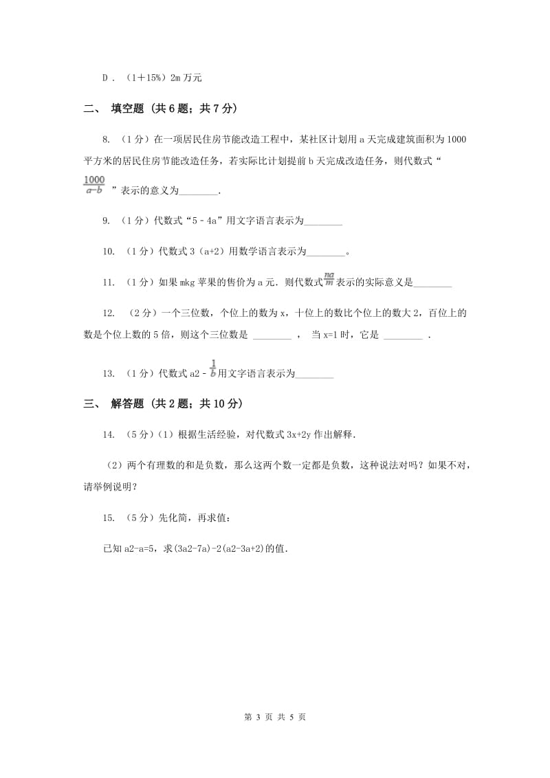 湘教版七年级数学上册 2.1用字母表示数 同步练习B卷.doc_第3页