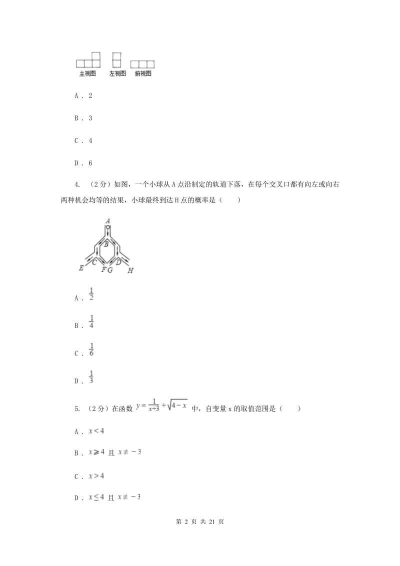 陕西人教版中考数学试卷C卷.doc_第2页