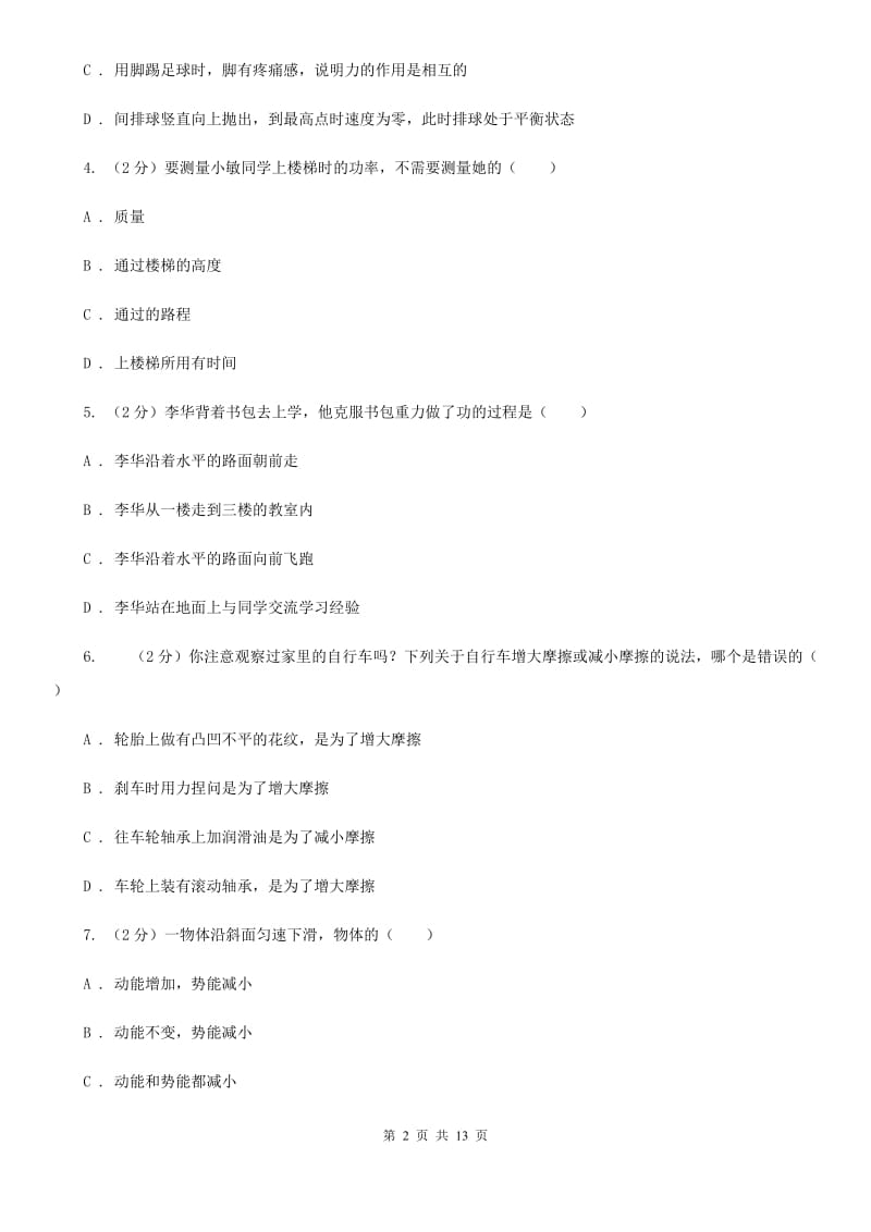 教科版八年级下学期期中物理试卷（五四学制）.doc_第2页