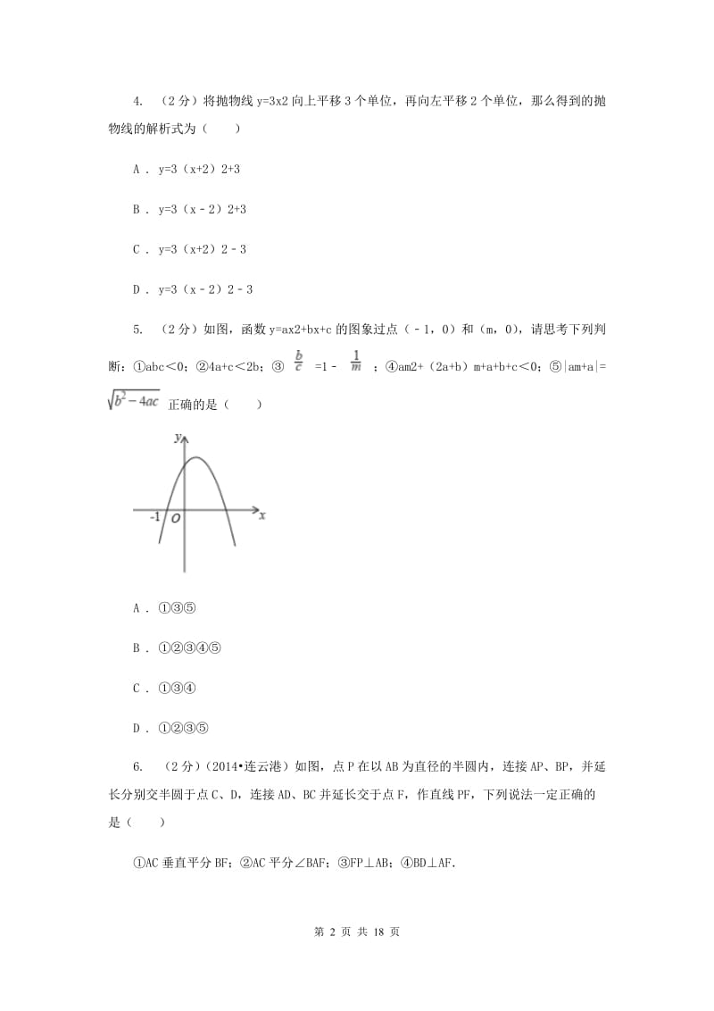 冀人版2019-2020学年九年级上学期数学期中考试试卷新版.doc_第2页