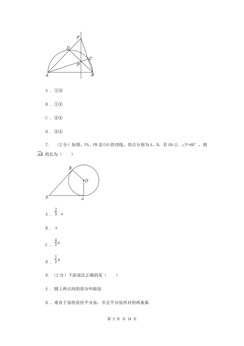 冀人版2019-2020学年九年级上学期数学期中考试试卷新版.doc_第3页