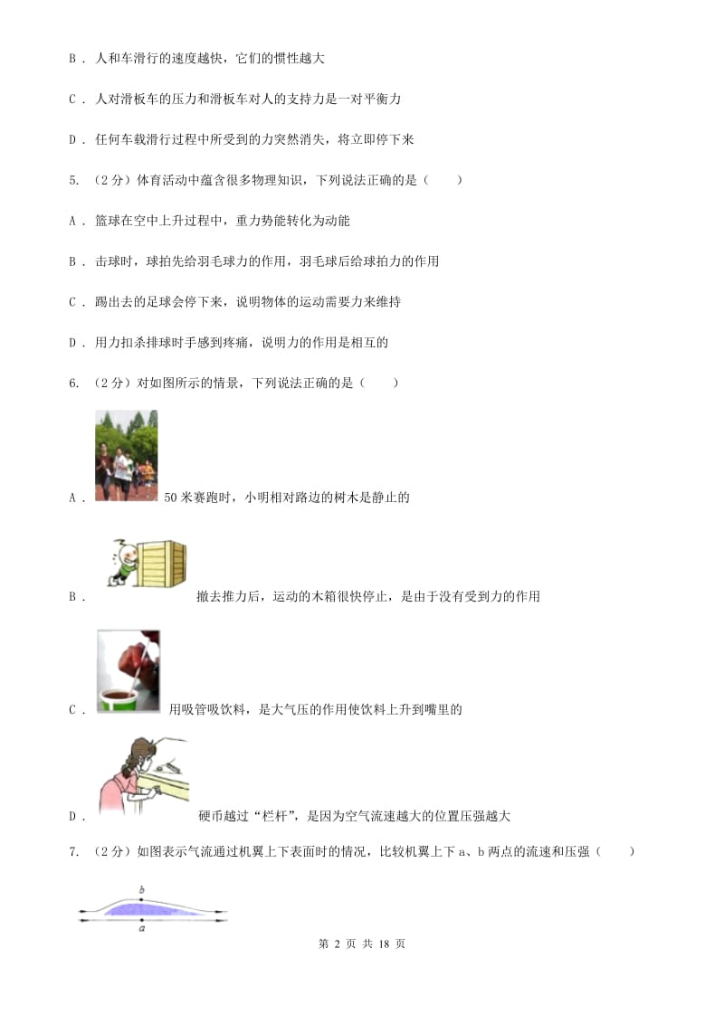 北师大版2020年八年级下学期物理期末考试试卷（II ）卷.doc_第2页