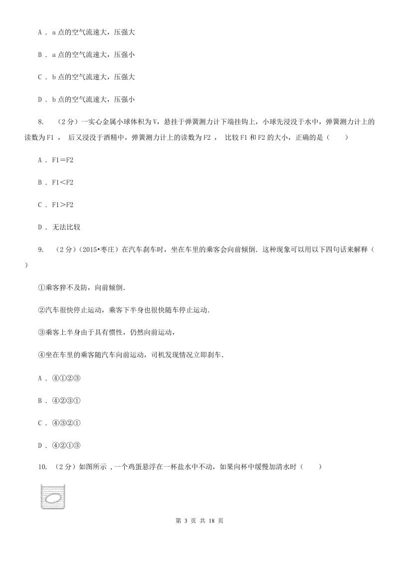 北师大版2020年八年级下学期物理期末考试试卷（II ）卷.doc_第3页