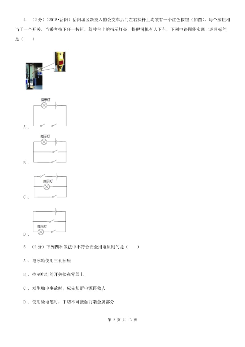 粤沪版2020年中考物理试卷B卷.doc_第2页