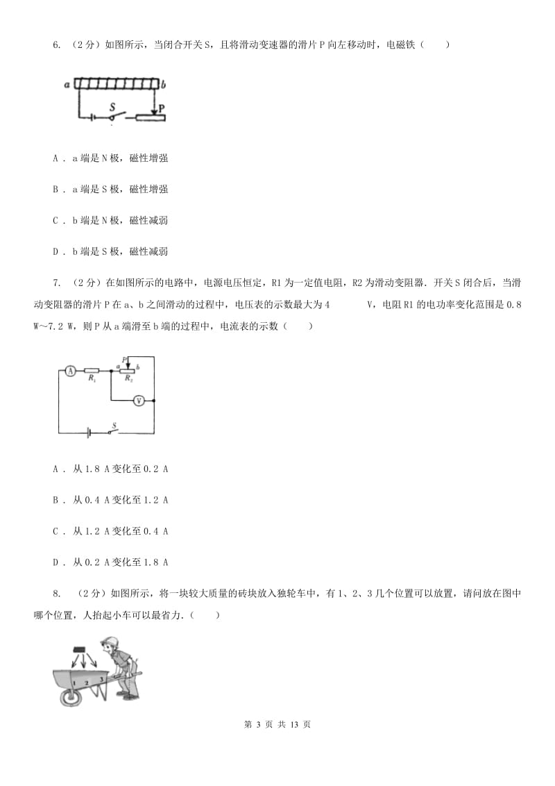 粤沪版2020年中考物理试卷B卷.doc_第3页