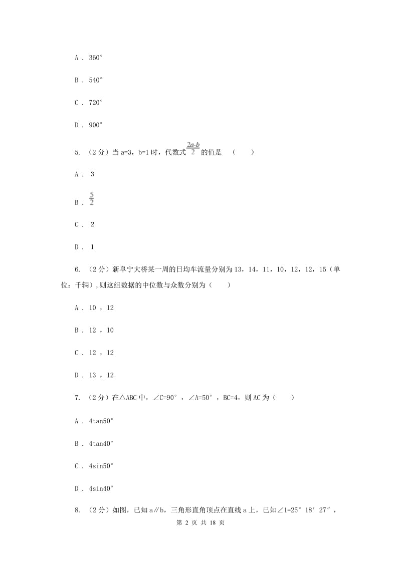 人教版2020届九年级下学期数学中考二模试卷新版.doc_第2页