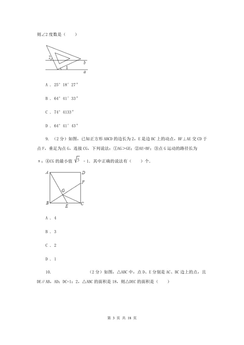 人教版2020届九年级下学期数学中考二模试卷新版.doc_第3页