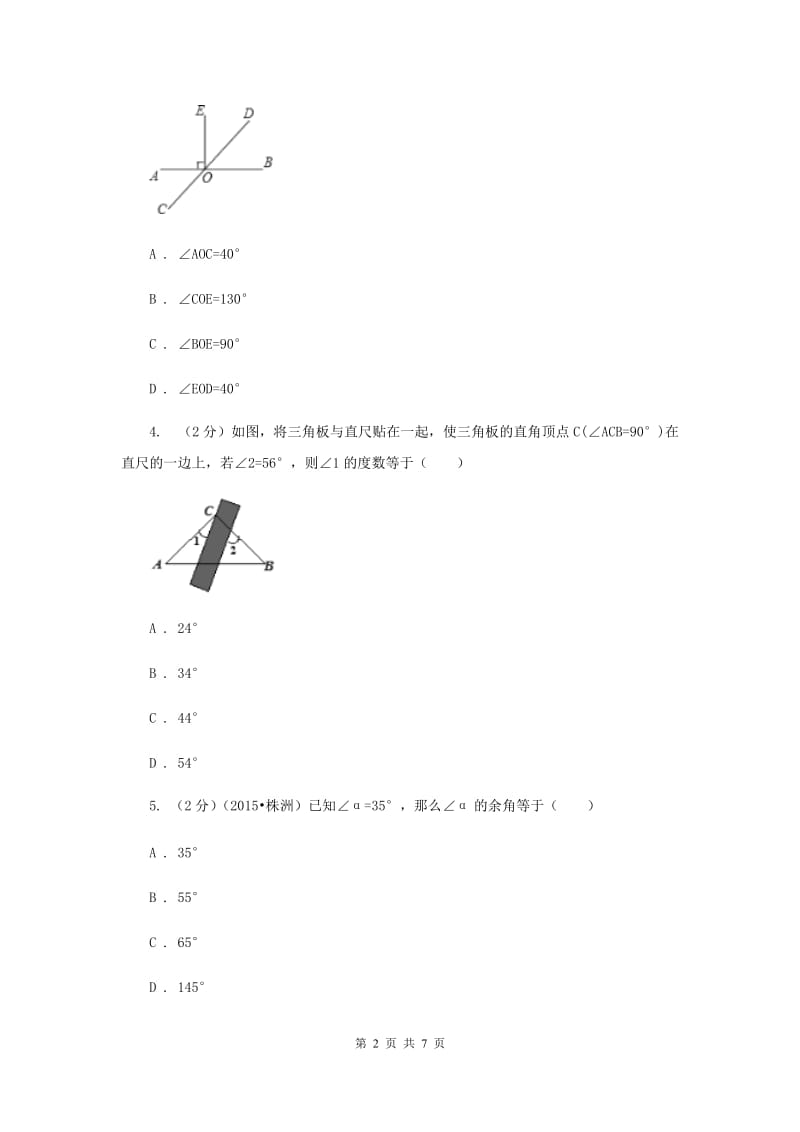 初中数学浙教版七年级上册6.8余角和补角强化提升训练.doc_第2页