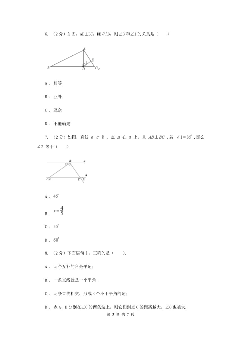 初中数学浙教版七年级上册6.8余角和补角强化提升训练.doc_第3页