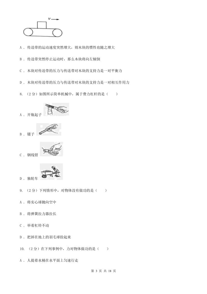 2019-2020学年八年级下物理第四次月考试卷B卷.doc_第3页