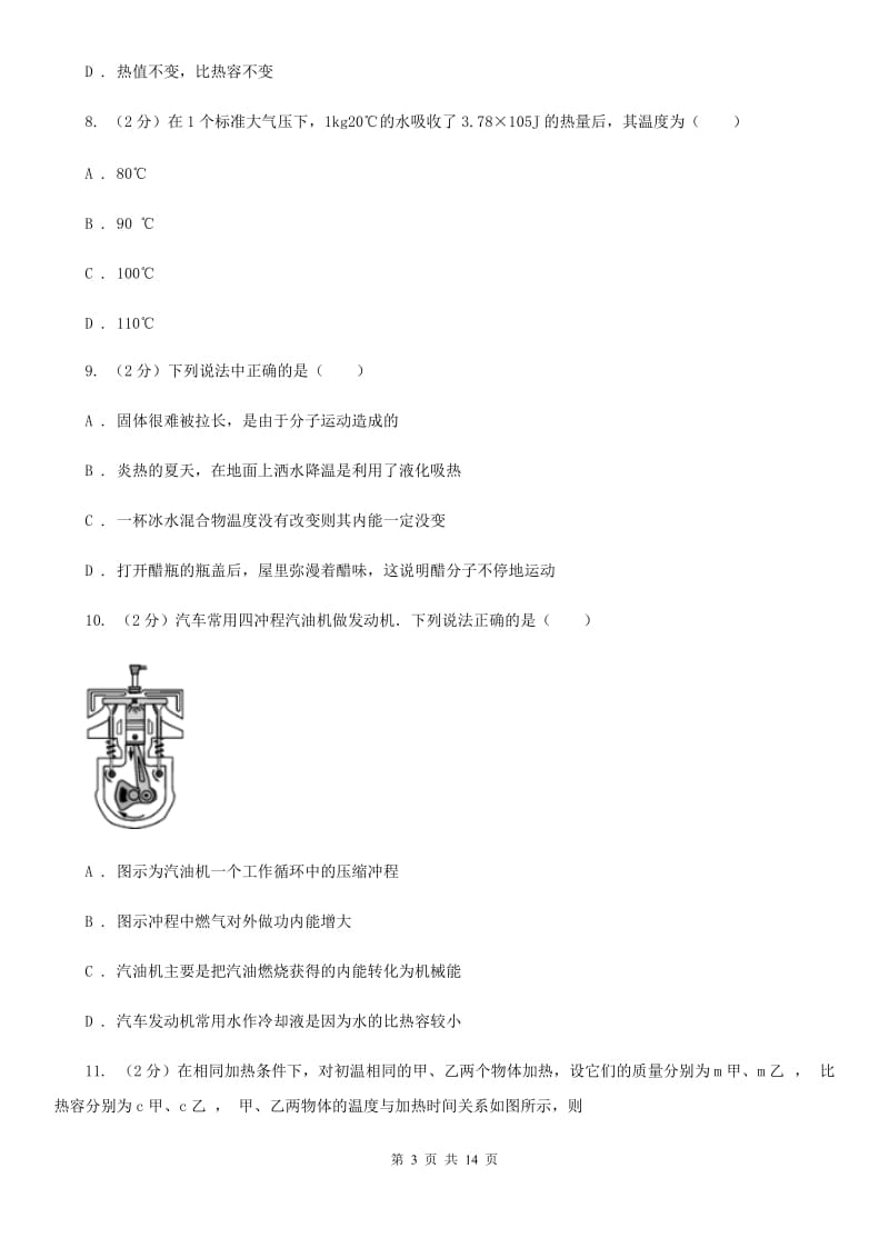 2019-2020学年九年级上学期物理第一次段考试卷C卷.doc_第3页