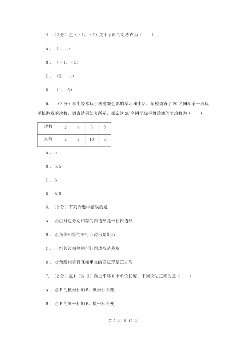 陕西人教版2019-2020学年八年级下学期期末考试数学试题A卷.doc_第2页