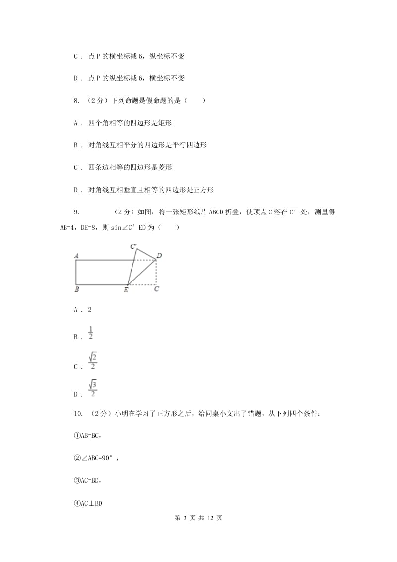 陕西人教版2019-2020学年八年级下学期期末考试数学试题A卷.doc_第3页