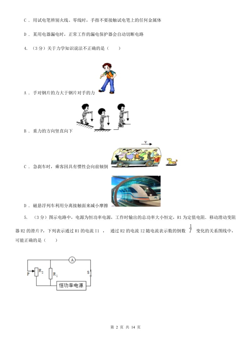 教科版2020年中考物理模拟试卷D卷.doc_第2页