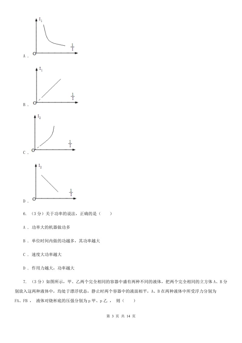 教科版2020年中考物理模拟试卷D卷.doc_第3页