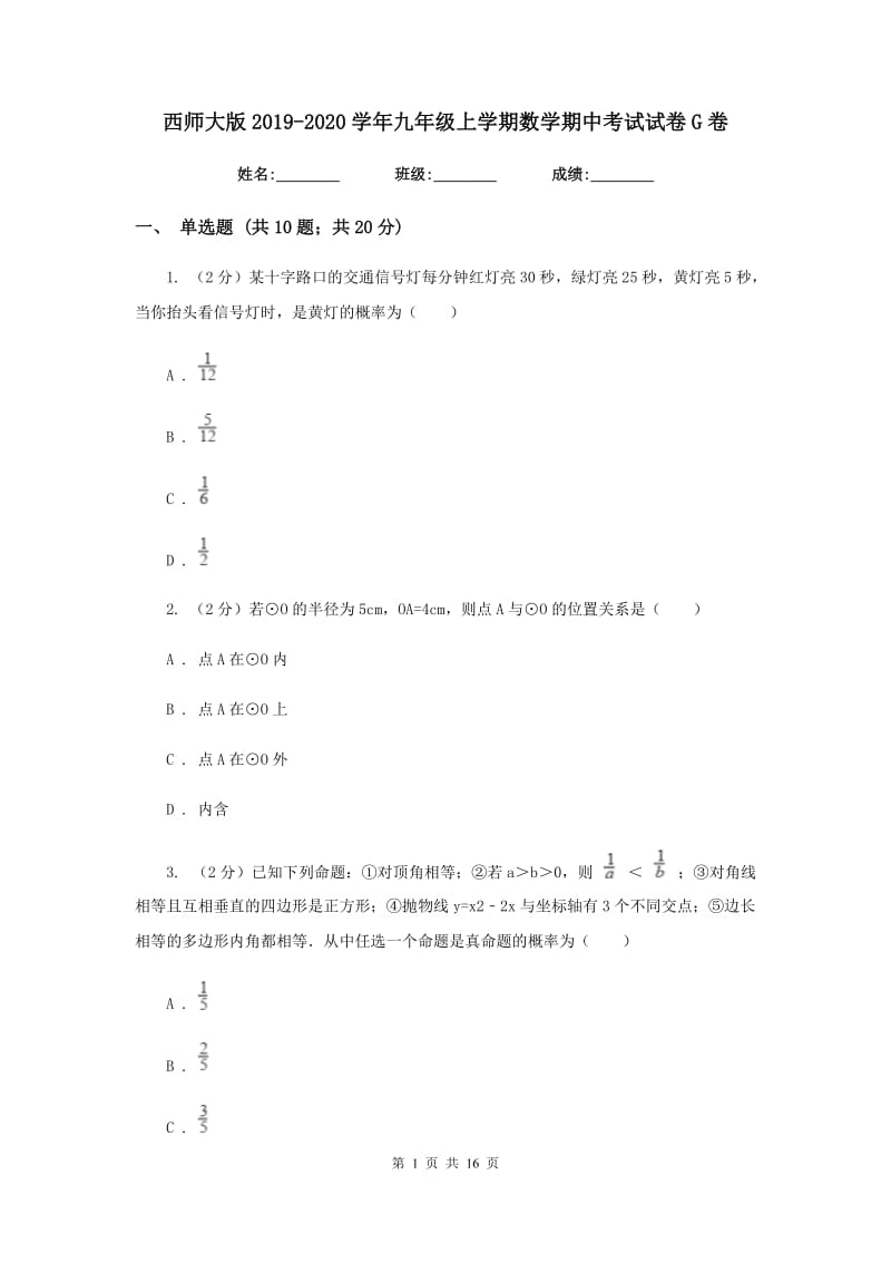 西师大版2019-2020学年九年级上学期数学期中考试试卷G卷.doc_第1页