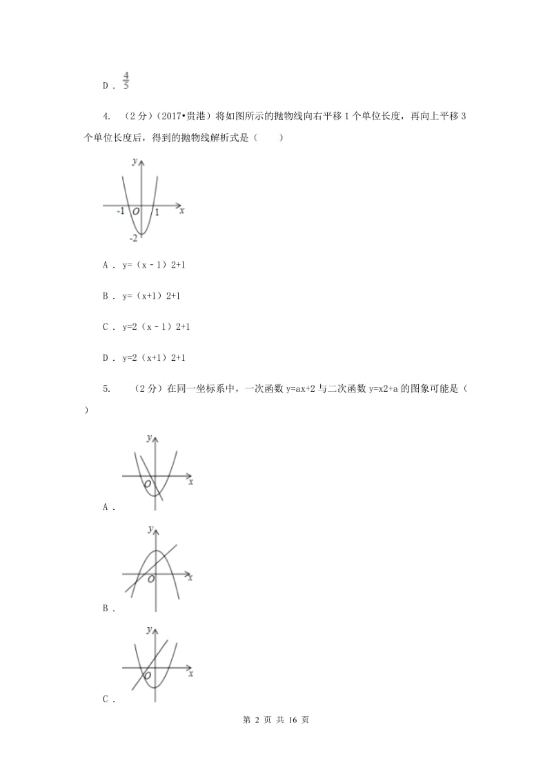 西师大版2019-2020学年九年级上学期数学期中考试试卷G卷.doc_第2页