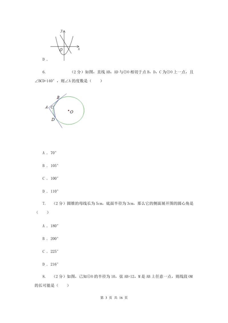 西师大版2019-2020学年九年级上学期数学期中考试试卷G卷.doc_第3页