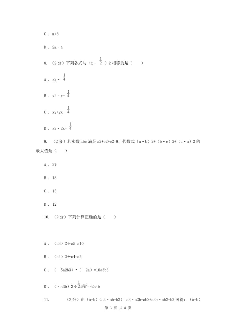 苏科版七年级下册第9章9.4乘法公式同步练习A卷.doc_第3页