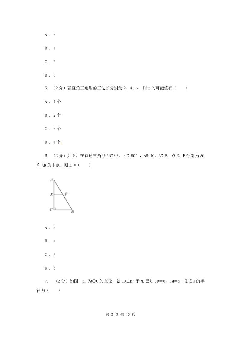 冀教版2019-2020学年八年级下学期数学期末测试卷F卷.doc_第2页