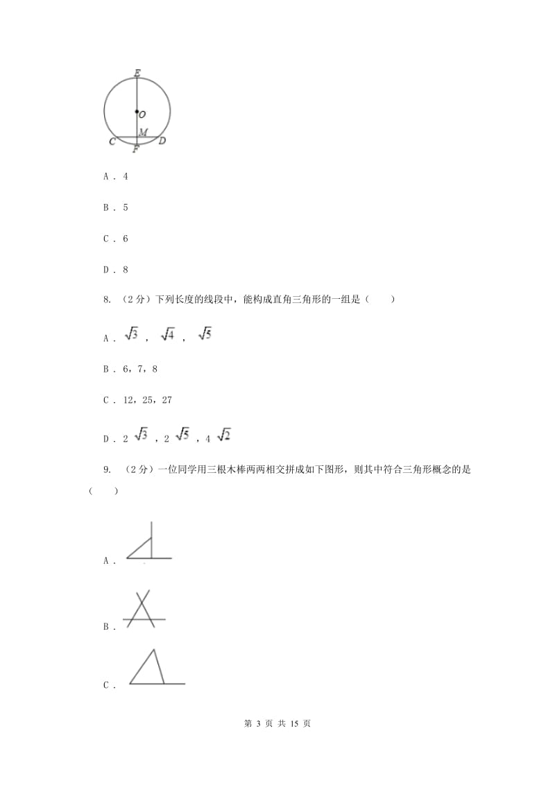 冀教版2019-2020学年八年级下学期数学期末测试卷F卷.doc_第3页