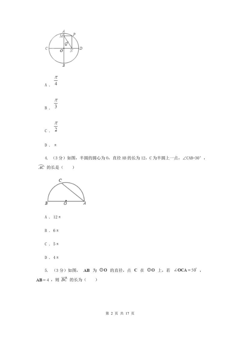 浙教版2019-2020学年初中数学九年级上学期期末复习专题9弧长与扇形面积.doc_第2页