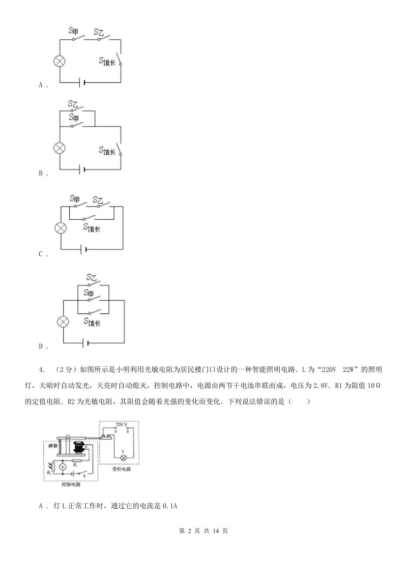 新人教版2019-2020学年九年级上学期物理期末模拟试卷B卷.doc_第2页