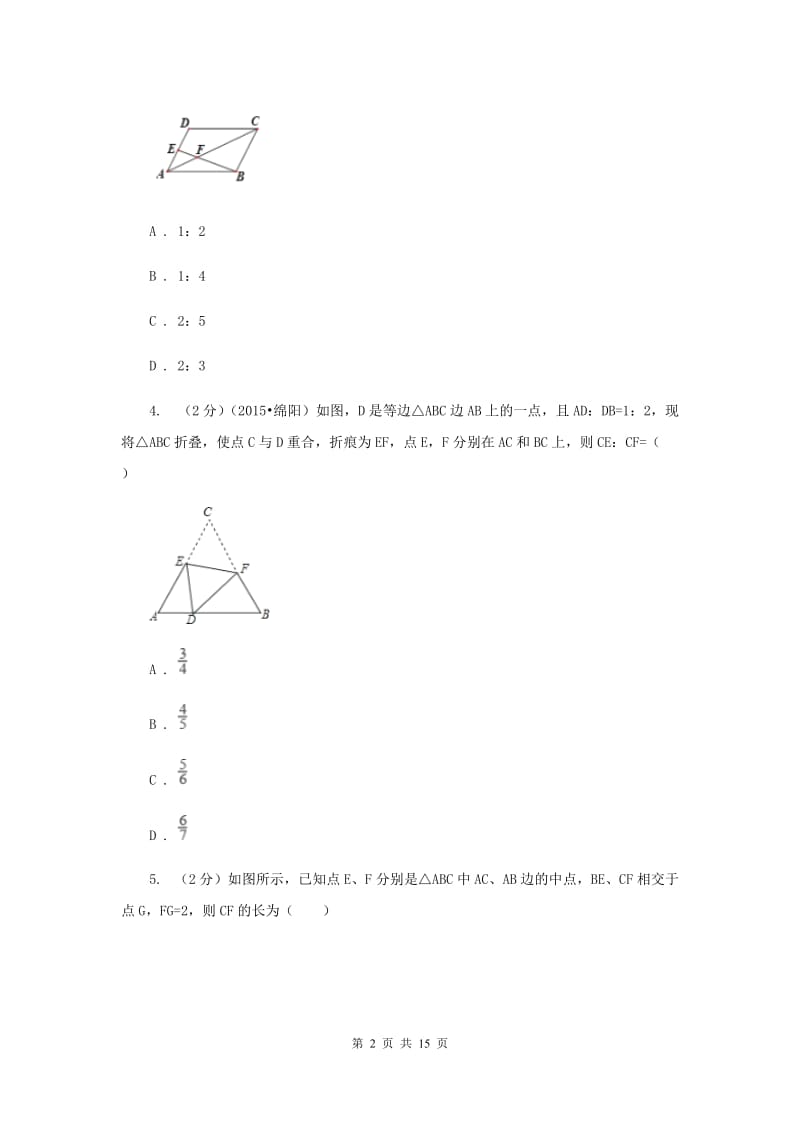 湘教版九年级数学上册 3.4 相似三角形的判定与性质（3） 同步练习B卷.doc_第2页