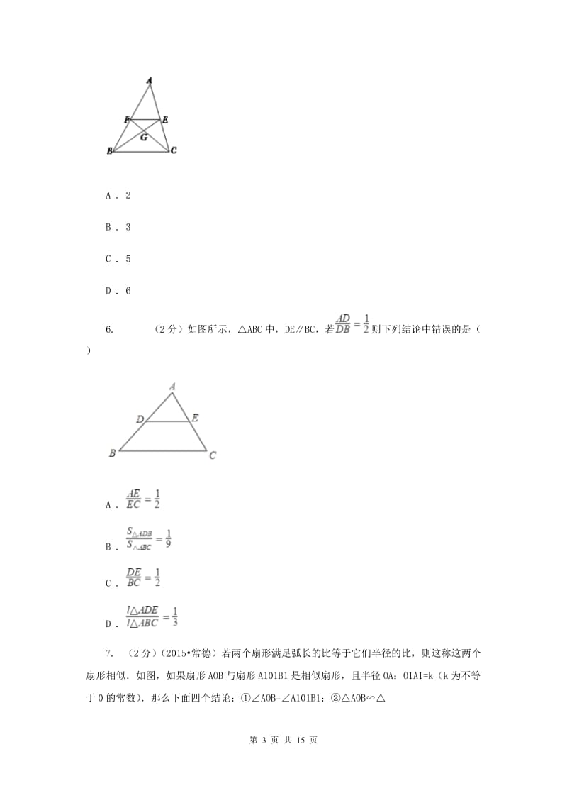 湘教版九年级数学上册 3.4 相似三角形的判定与性质（3） 同步练习B卷.doc_第3页