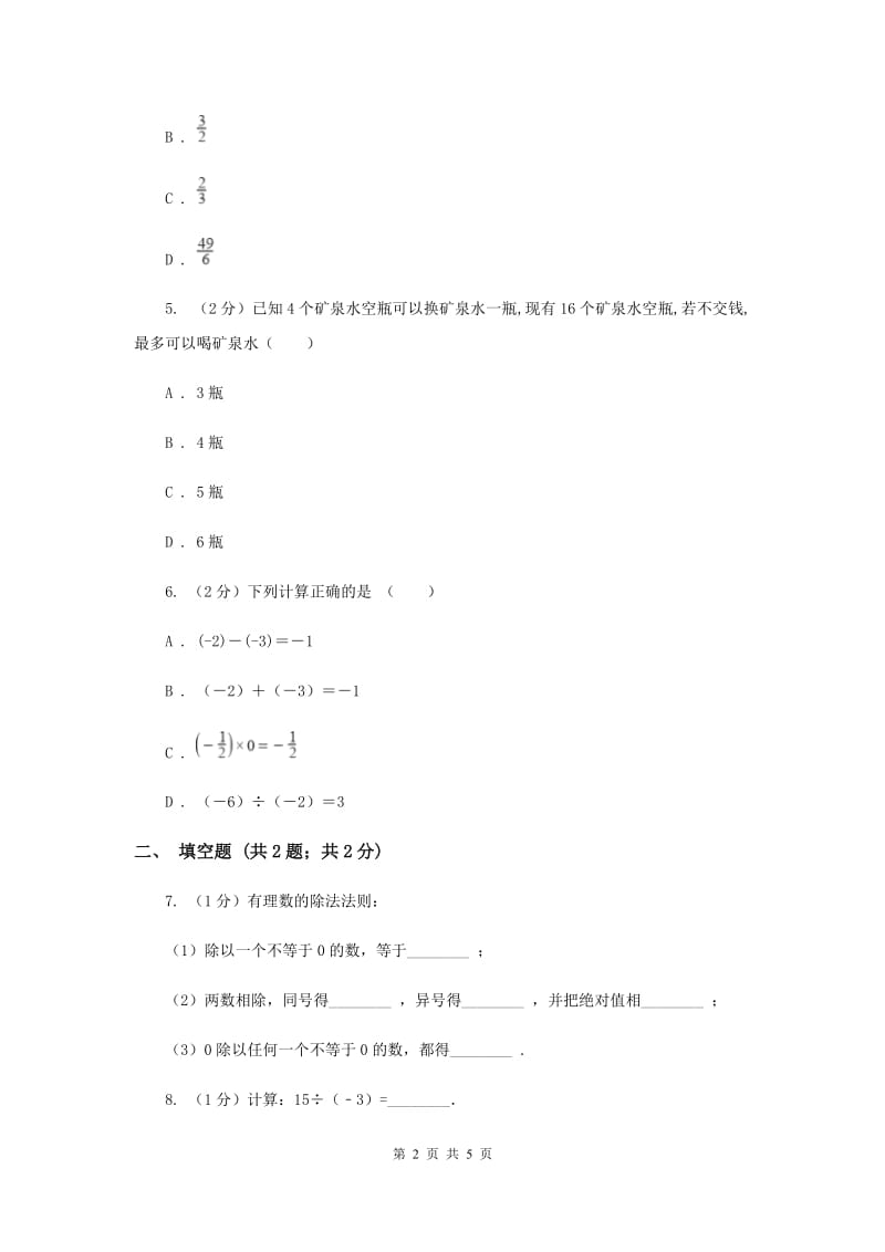 初中数学华师大版七年级上学期第二章2.10有理数的除法G卷.doc_第2页