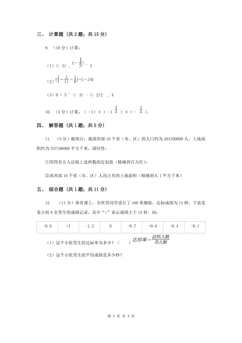 初中数学华师大版七年级上学期第二章2.10有理数的除法G卷.doc_第3页